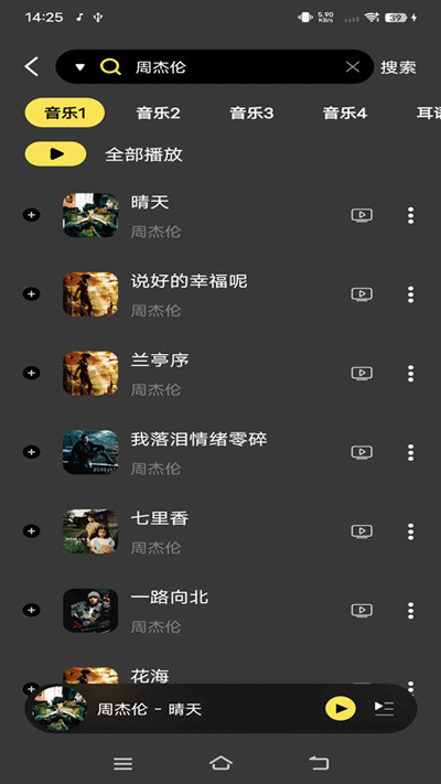 柠乐音乐最新版截图