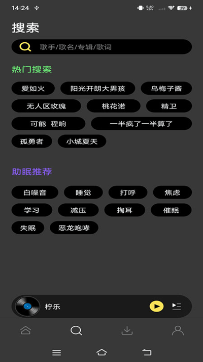 柠乐音乐最新版截图