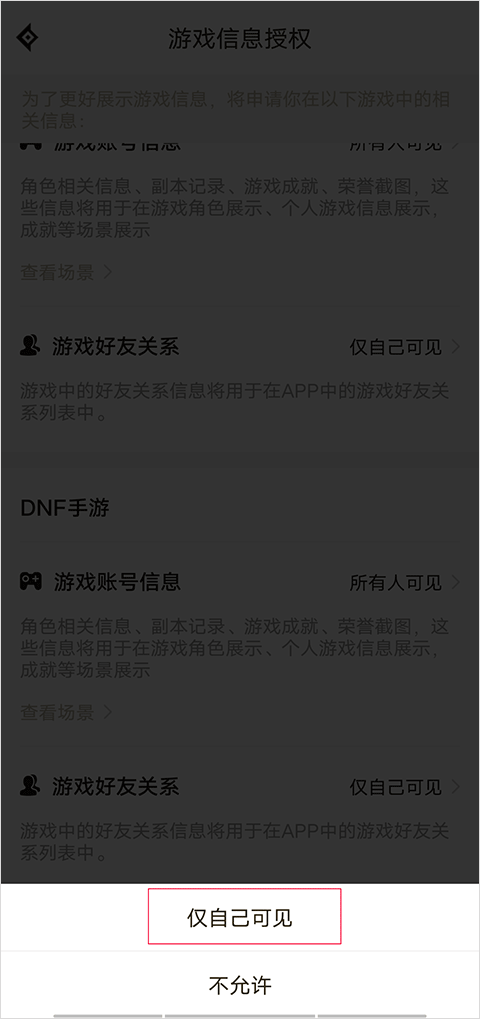 地下城助手隐藏自己信息的方法步骤