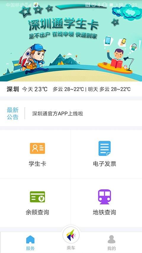 深圳通乘车码截图