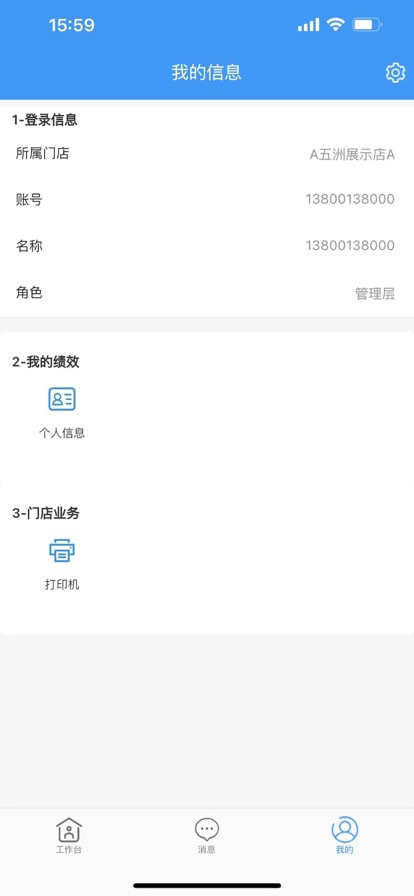 云店通管家截图