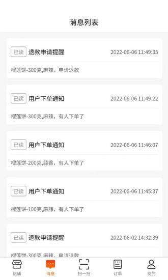懒朋友商家端截图