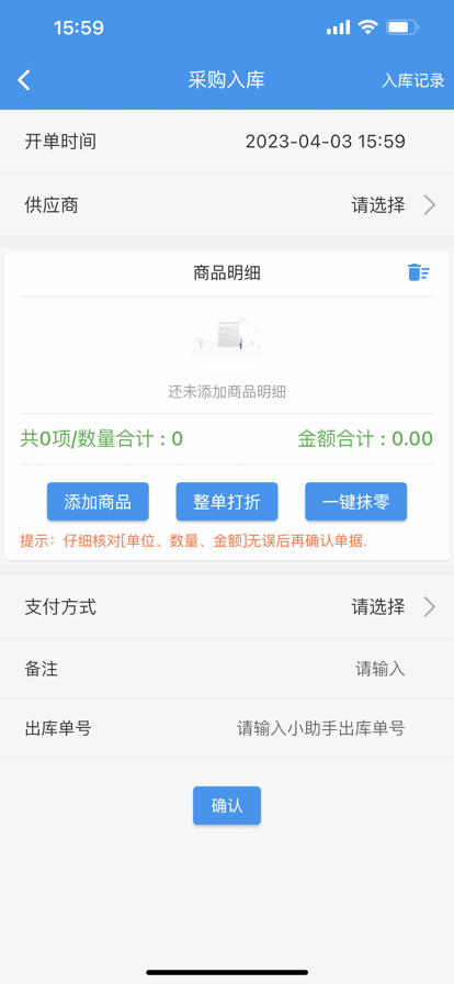 云店通管家截图