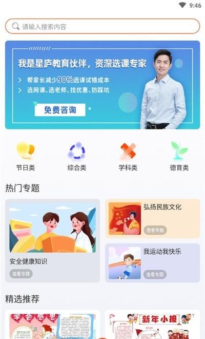 全能手抄报模板截图