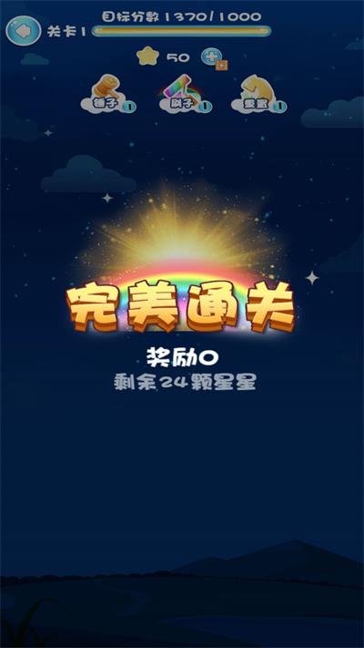 最爱消星星