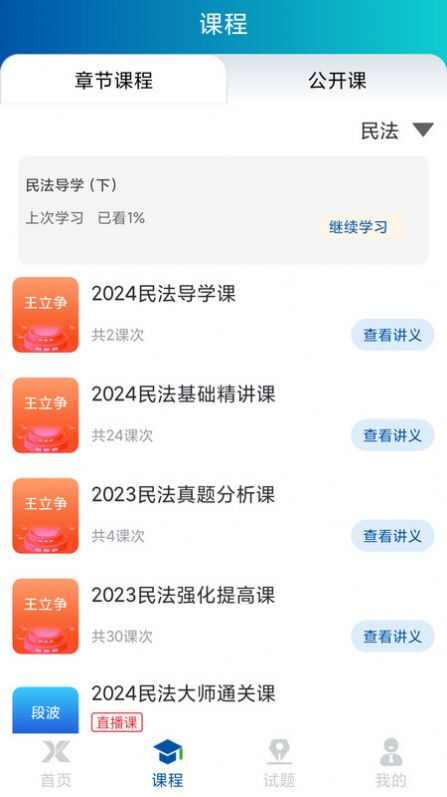 学振慧网课截图