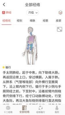 经络穴位3D截图