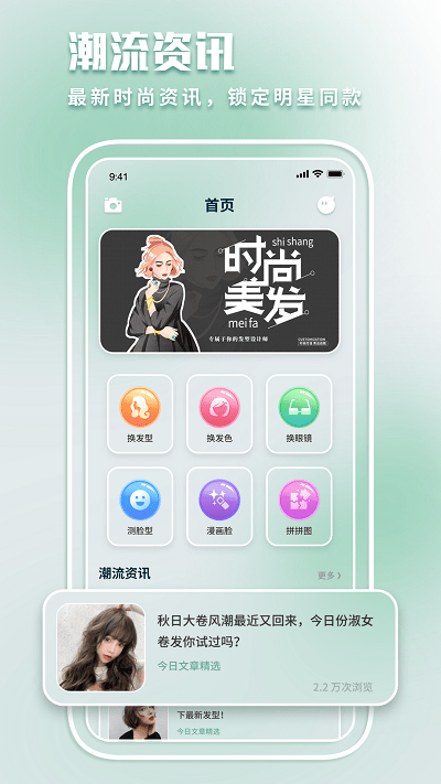 发型模拟截图