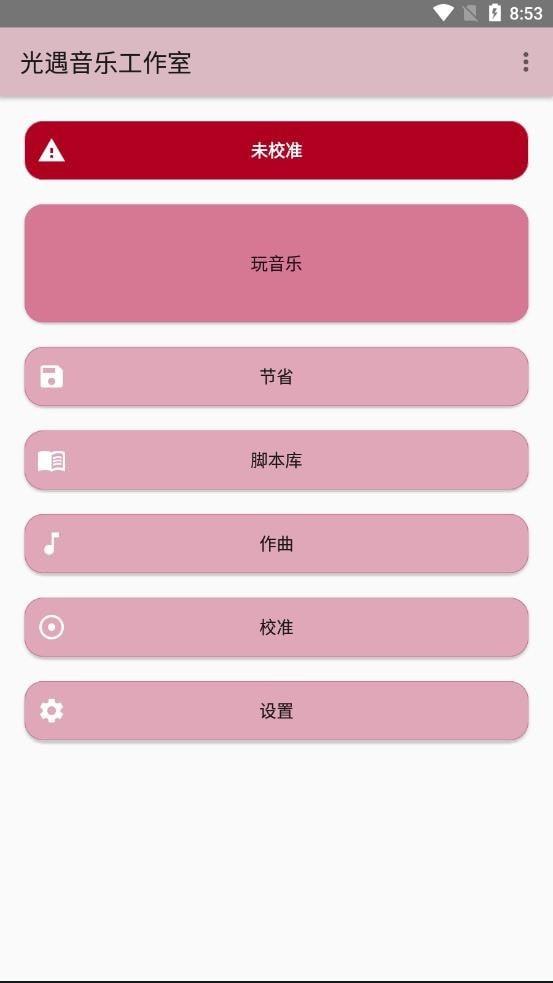 光遇音乐工作室截图