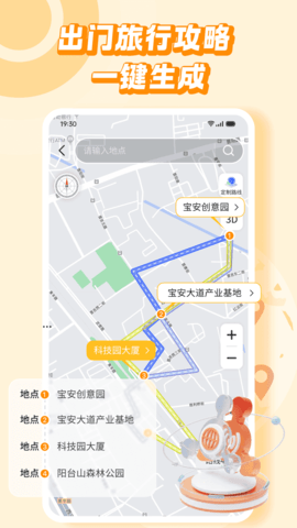 旅行加行程管理截图