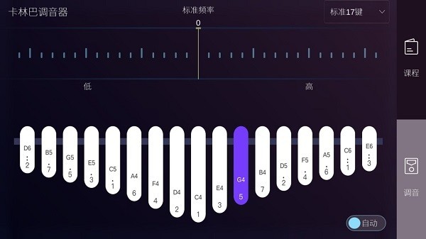 卡林巴拇指琴调音器21音免费版截图