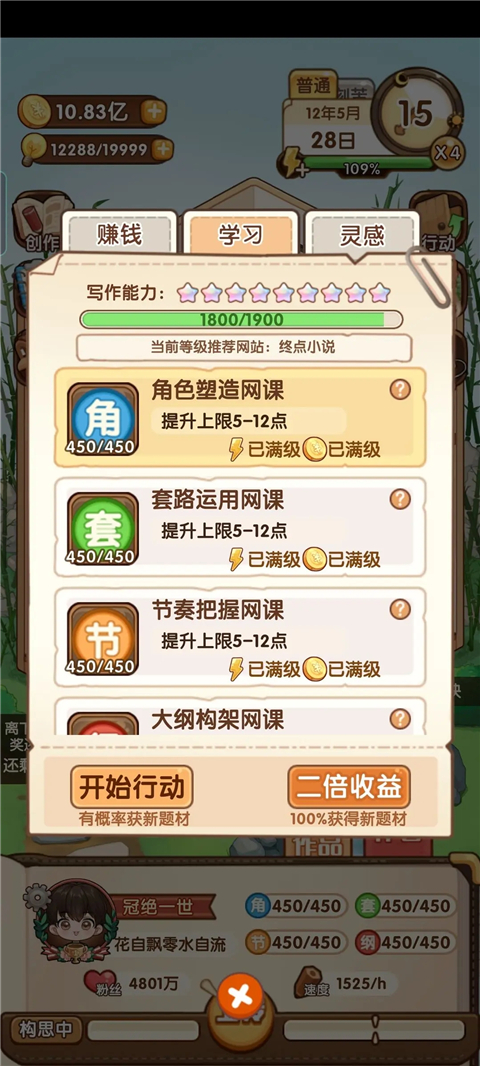 小说家模拟2游戏攻略