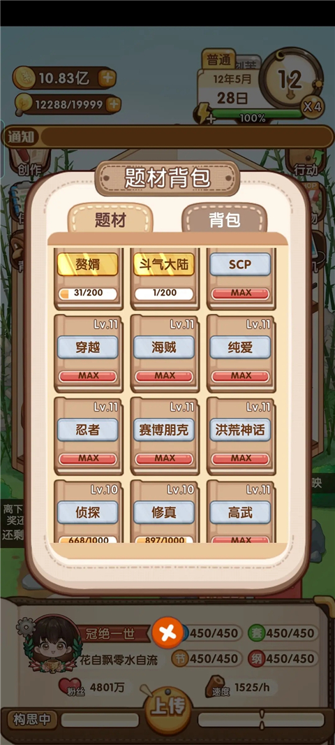 小说家模拟2游戏攻略