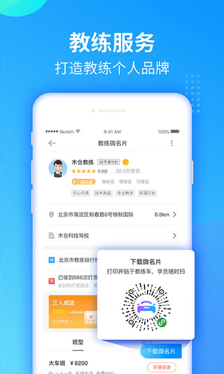 教练宝典截图