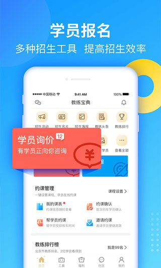 教练宝典截图