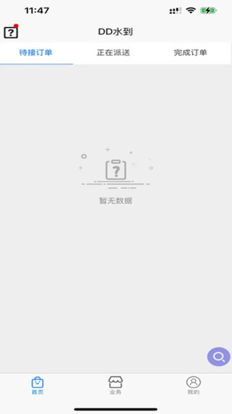 DD水到截图