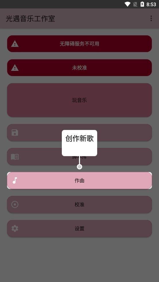 光遇音乐工作室截图