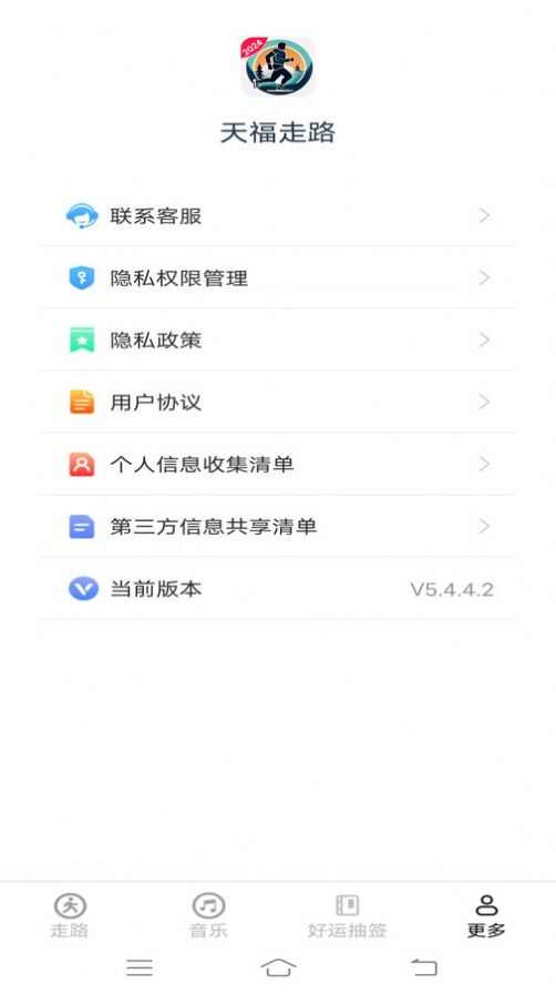 天福走路计步截图