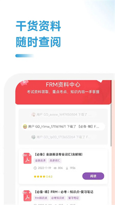 FRM随考知识点截图