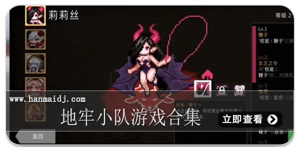 地牢小队游戏合集