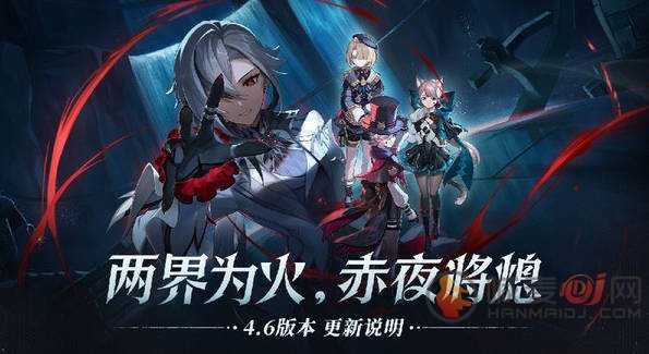 原神4.6版本更新了什么 原神4.6版本更新说明