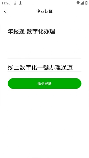企业年报通截图