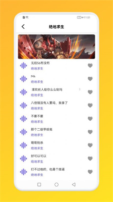 小鹿电玩语言变声器截图