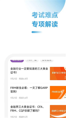 FRM随考知识点截图