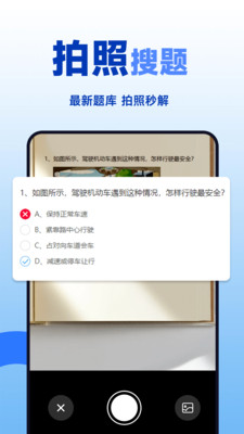 学法减分帮手截图