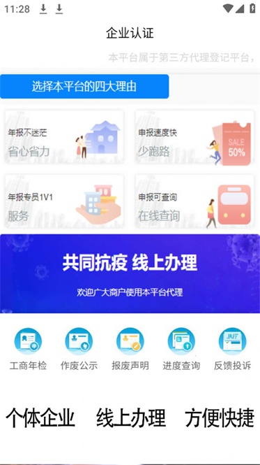 企业年报通截图