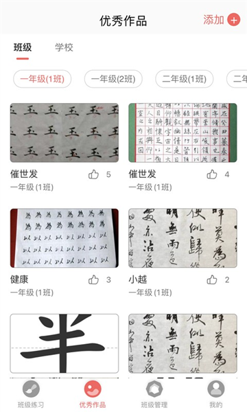 国字云教师版截图