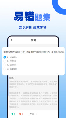 学法减分帮手截图