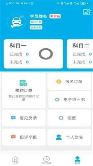 学车掌上通截图