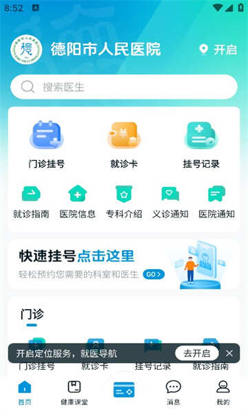 德医通医疗截图