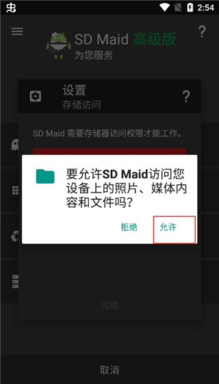 SD Maid使用教程