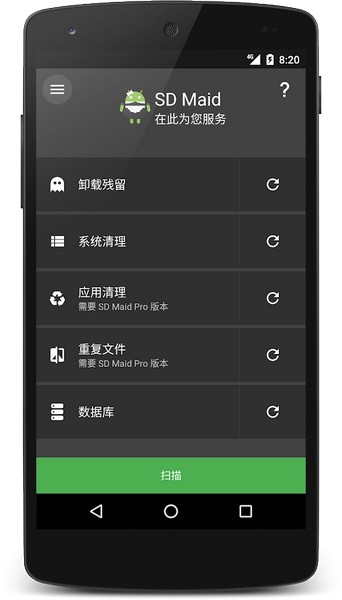 SD Maid高级版截图