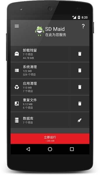 SD Maid高级版截图