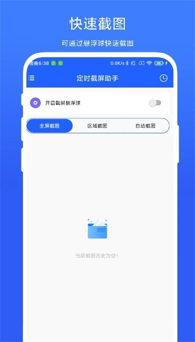 定时截屏助手截图