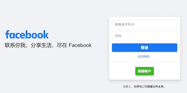 facebook注册方法介绍