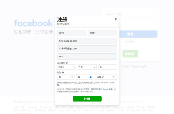 facebook注册方法介绍