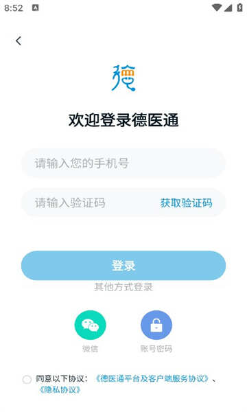 德医通医疗截图