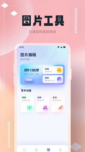 改图鸭Tool截图