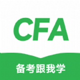 CFA备考跟我学