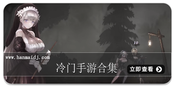 冷门手游合集