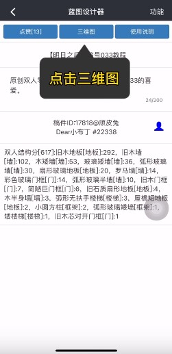 顽皮兔app蓝图怎么用