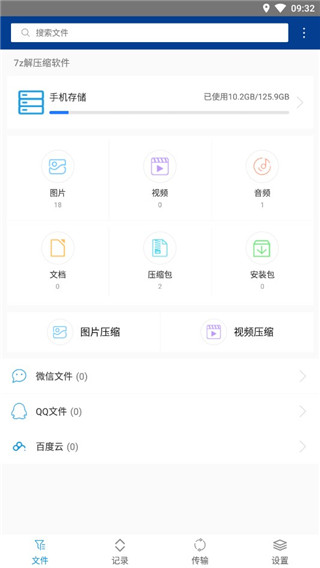 7z解压软件截图