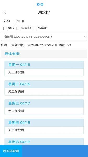 育新学校智慧校园