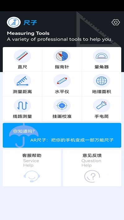 万能尺子截图