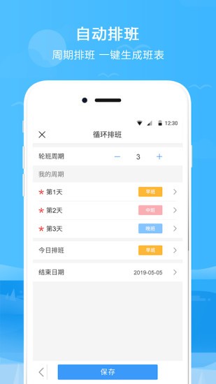 专业排班表截图