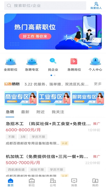 双流云招聘截图